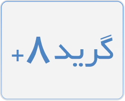 لیبل گرید 8+